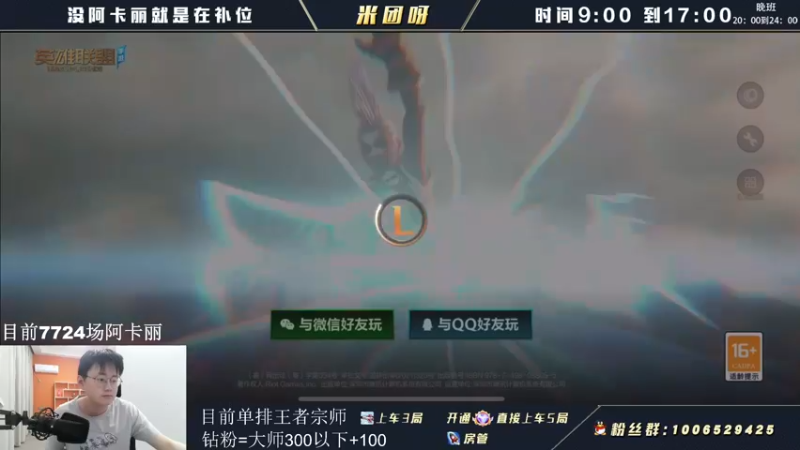 【2022-05-18 18点场】米团呀：米团打野五排带飞水友