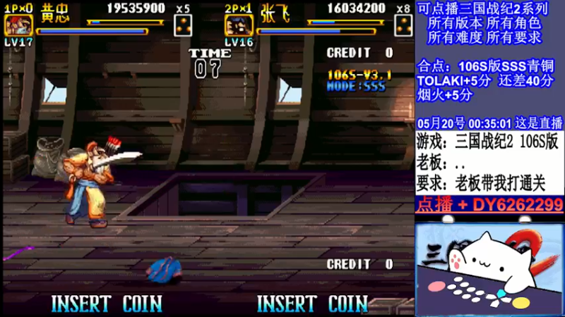 【2022-05-20 00点场】黑岩礁的直播间：三国战纪2全版本，全能