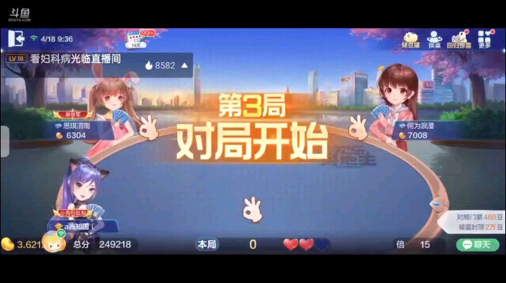 0418特辑，起手就是双不叫三不加但也能打满，地主开局三连对遭到我的四张3，然后单4队友过8地主过9偷到一手，地主单7我过9就直接大小王交换地主炸纯2我炸五张8