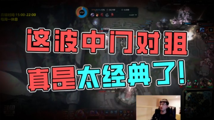 这波中门对狙真是太经典了