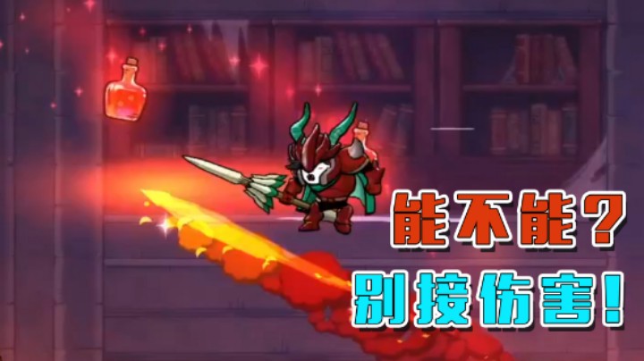 【杨树】主播别接伤害呀，能不能好好打？