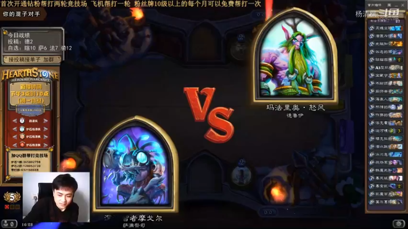 炉石杨清枫每日 ZY-686 竞技场双巨型萨满 简直无法无天