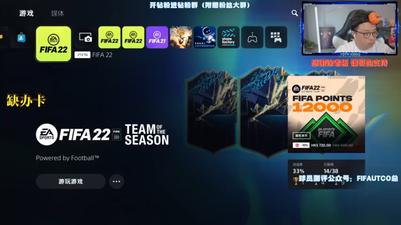 【2022-05-19 18点场】COCO花式FIFA：早来可以早下吗？各位老板