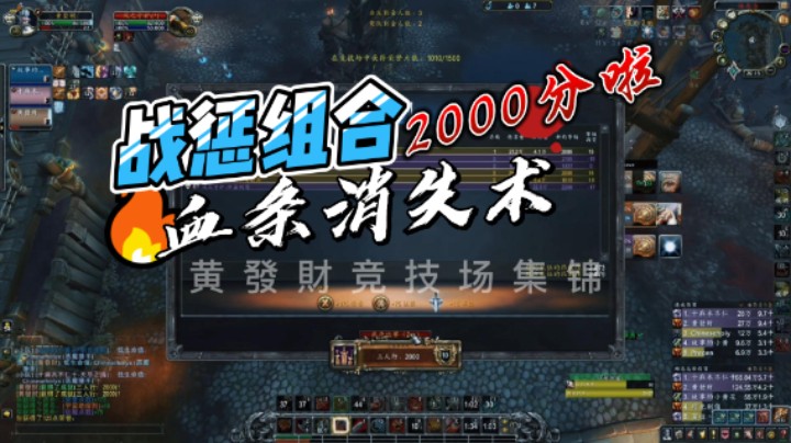 【黄發財】竞技场2000分啦，冲击2100！