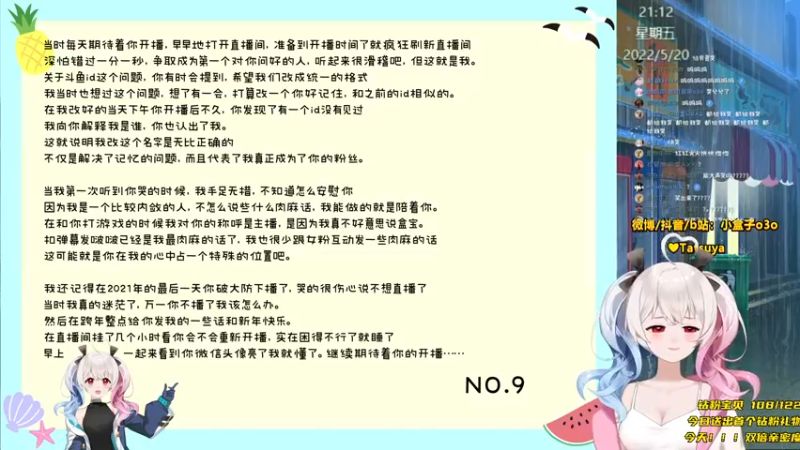 【2022-05-20 21点场】小盒子u：读情书の夜晚 【双倍亲密度】