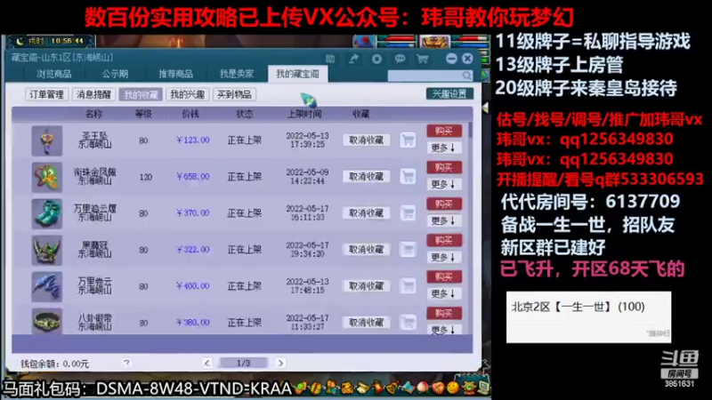 【2022-05-19 10点场】玮哥爱梦幻：北2一生一世招队友-送攻略