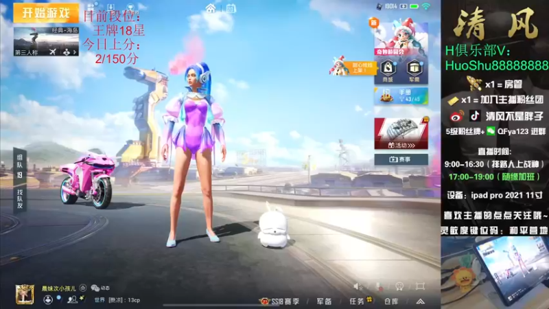 【2022-05-20 10点场】清风不是胖子：【王牌18星 排路人上战神！~】