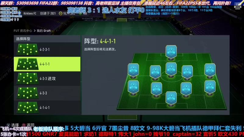 【2022-05-20 16点场】高老师爱足球：征召选人，高老师两连胜！