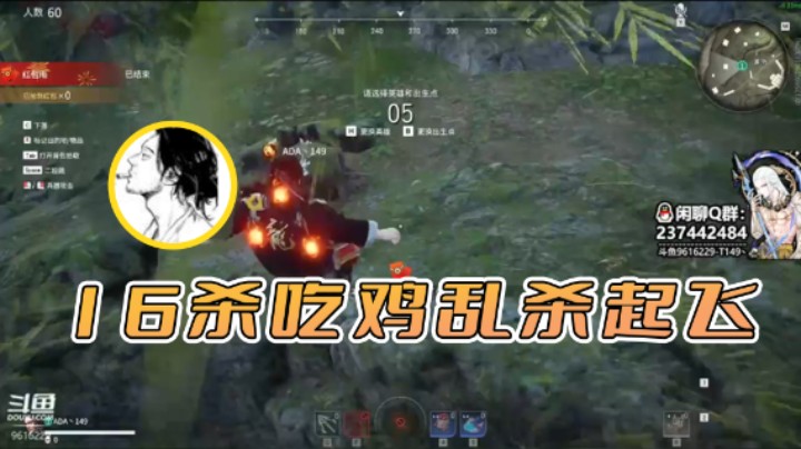 【T149丶】：16杀吃鸡乱杀起飞