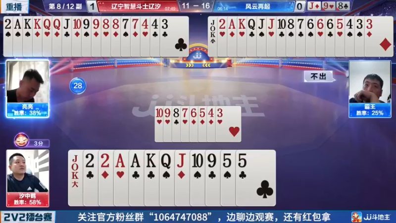 【2022-05-20 11点场】JJ斗地主官方：JJ斗地主2V2擂台赛春季赛