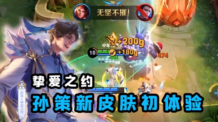 孙策挚爱之约初体验！你们都入手白马王子了吗？
