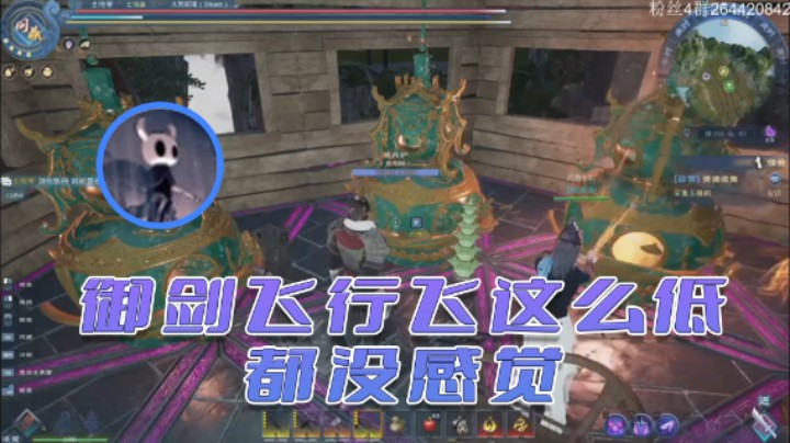 【安神豆腐渣】：御剑飞行飞这么低都没感觉