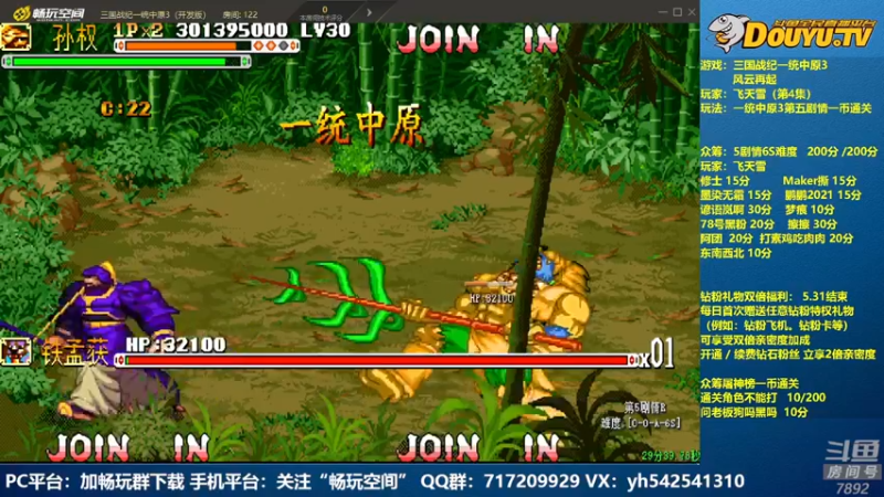 【2022-05-19 22点场】douyu素酒：飞天雪：三国战纪毁童年系列