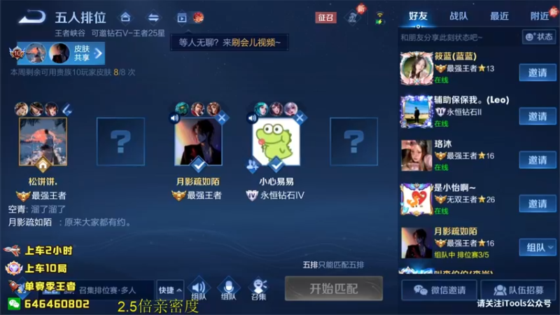 【2022-05-20 21点场】守护丶遇见美好：粉丝带主播5排