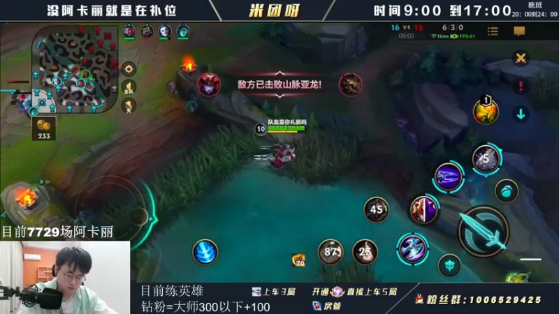 【2022-05-20 12点场】米团呀：破剑者阿卡丽教学以及练劫