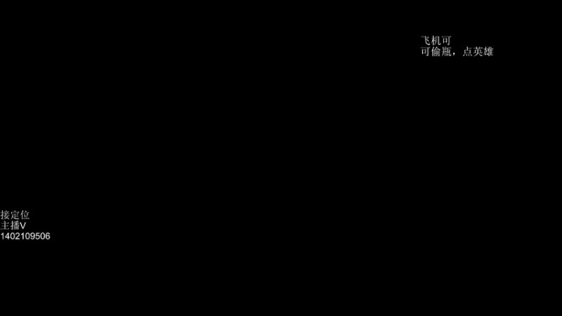 【2022-05-18 17点场】小小要单排mua：1级打野的直播间。