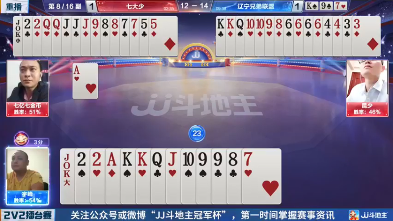 【2022-05-20 09点场】JJ斗地主官方：JJ斗地主2V2擂台赛春季赛