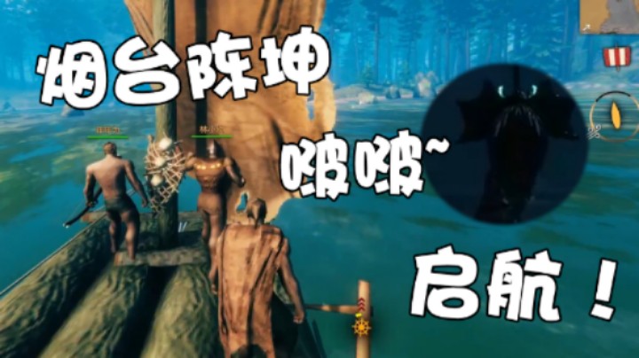 【阿飞】扬帆！启航！烟台陈坤最强~