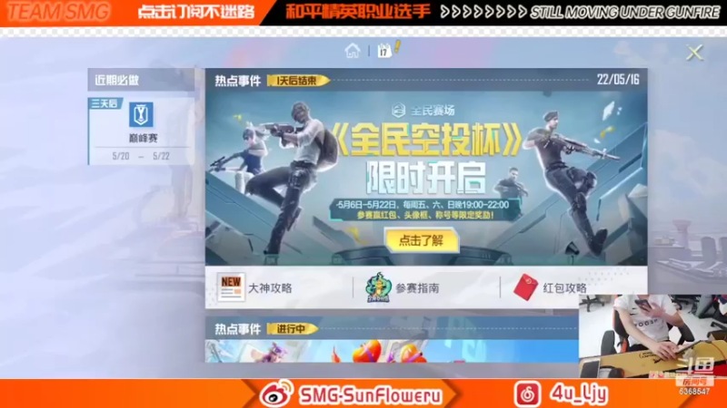 【2022-05-17 14点场】SMGLove4u：康复训练随便打打路人局