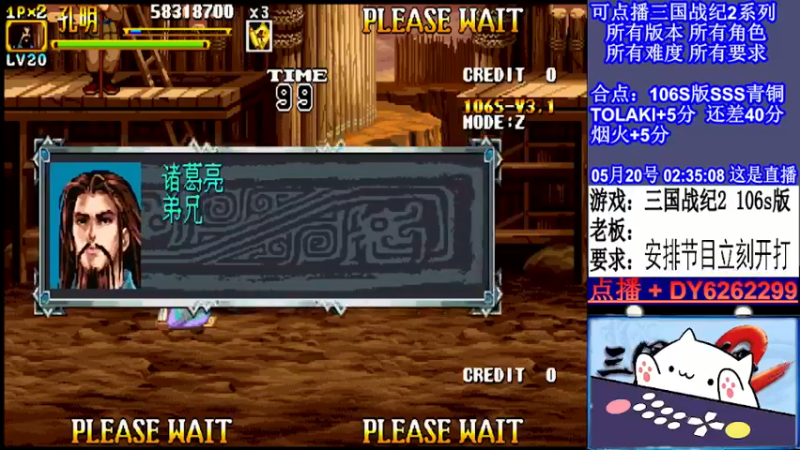 【2022-05-20 02点场】黑岩礁的直播间：三国战纪2全版本，全能