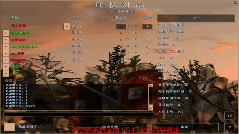 【2022-05-19 13点场】参谋神话：萍乡罗马协会的直播间 萍乡罗马巅峰3打