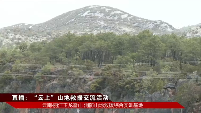 【2022-05-20 11点场】斗鱼综合：云上”山地救援交流—绳索救援技术交流