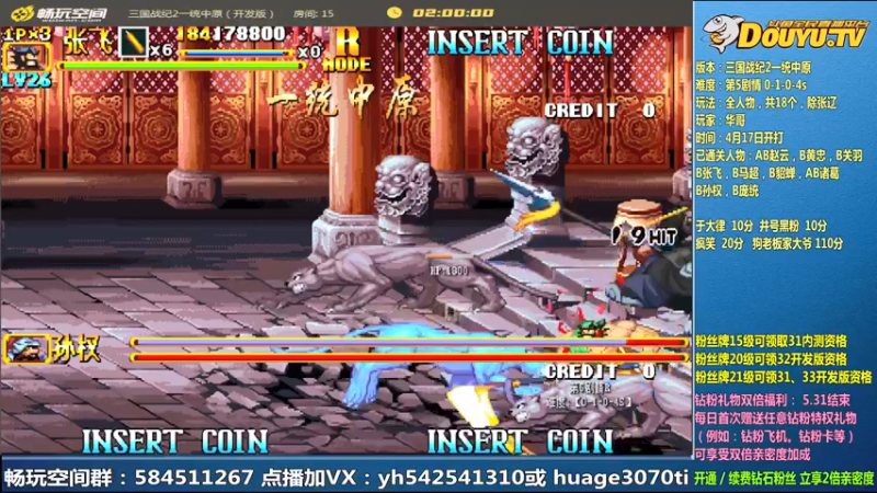 【2022-05-20 11点场】douyu素酒：飞天雪：三国战纪毁童年系列