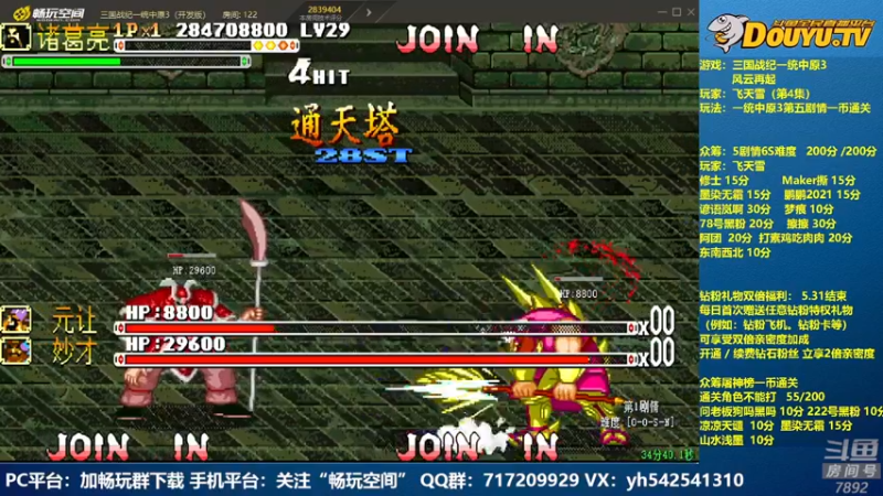 【2022-05-20 00点场】douyu素酒：飞天雪：三国战纪毁童年系列