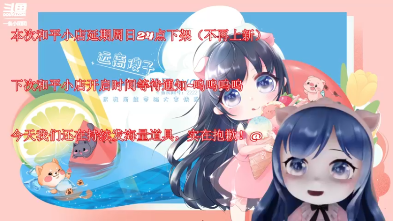 【2022-05-20 23点场】一条小团团OvO：520和平小店 终于来咯~~