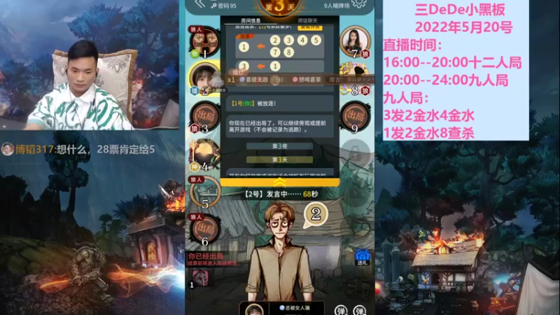 【2022-05-20 22点场】三DeDe：全网唯一九人局