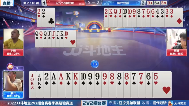 【2022-05-20 21点场】JJ斗地主官方：JJ斗地主2V2擂台赛春季赛