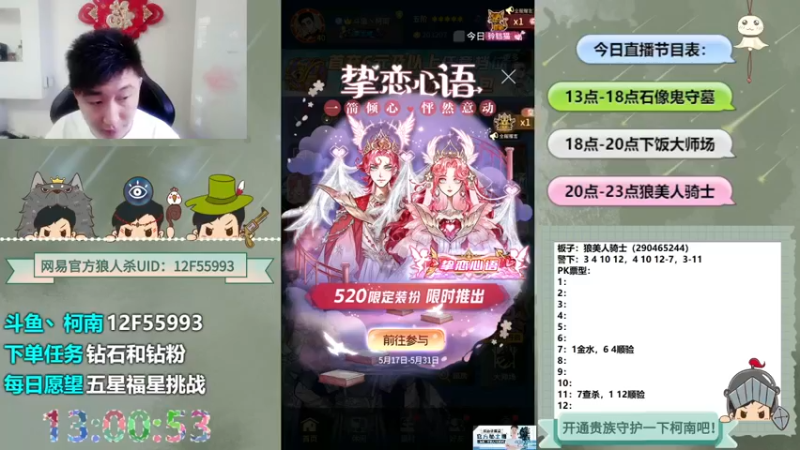 【2022-05-20 13点场】甩手派丨柯南：狼人杀进阶技巧#官方狼人杀#
