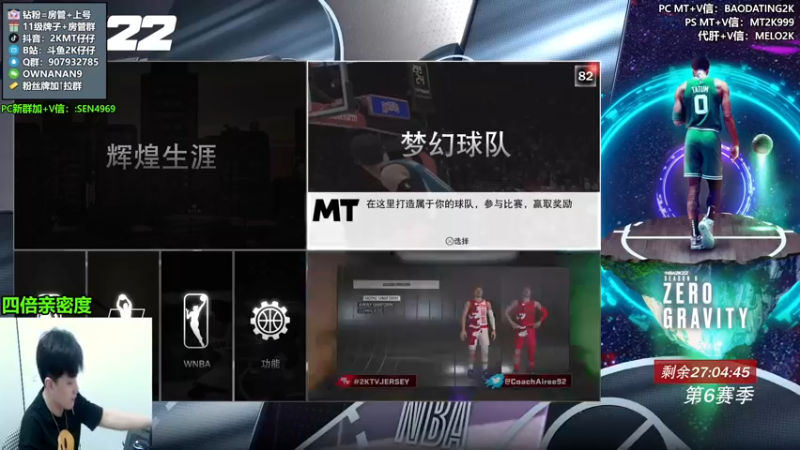 【2022-05-19 19点场】2K仔仔：【仔仔】NBA2K 梦幻球队MT