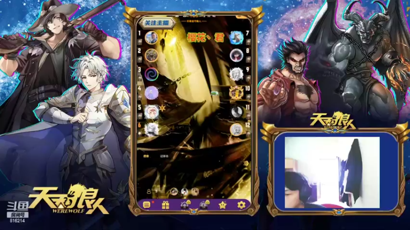 【2022-05-19 16点场】樱花丶君：#天天狼人#给狼人讲故事