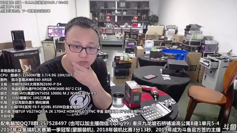 【2022-05-21 16点场】重庆刚哥金牌装机店：重庆刚哥 配电脑 618活动开始了