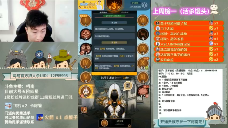 【2022-05-21 03点场】甩手派丨柯南：狼人杀进阶小技巧#官方狼人杀#