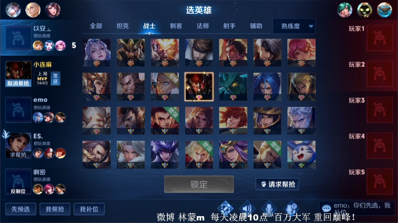 我在斗鱼看林蒙m直播王者荣耀