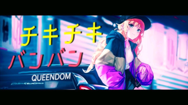 「派对浪客诸葛孔明」OP完整版「チキチキバンバン」／QUEENDOM【中日歌詞】