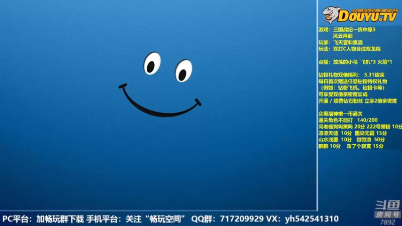 【2022-05-21 18点场】douyu素酒：飞天雪：三国战纪毁童年系列