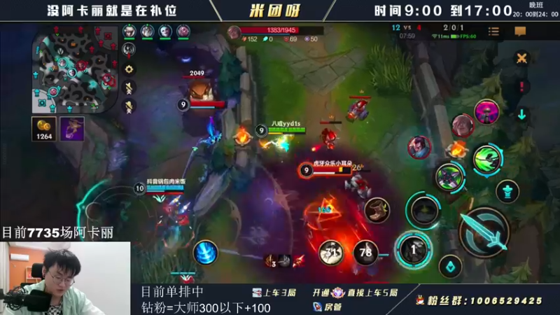 【2022-05-21 11点场】米团呀：新版本阿卡丽细节教学