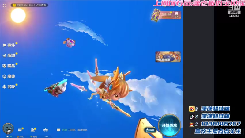 【2022-05-20 21点场】NB丶潇老板：10点比赛 冲鸭～