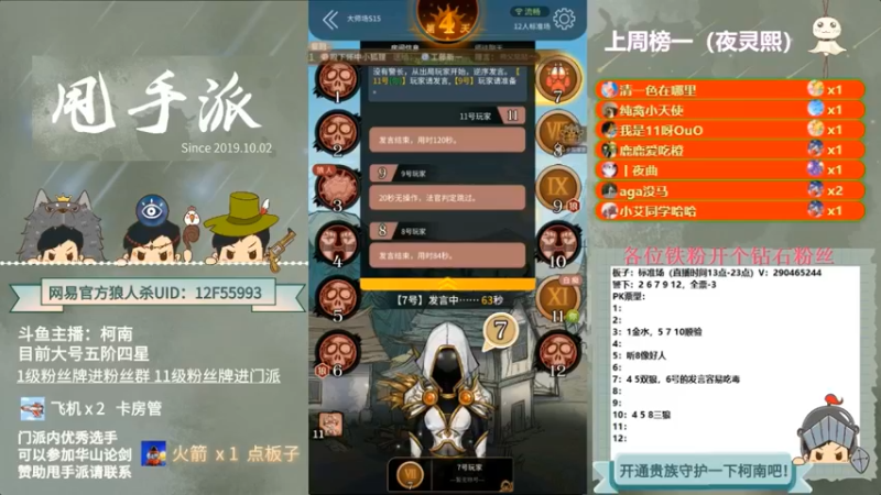 【2022-05-21 11点场】甩手派丨柯南：狼人杀进阶小技巧#官方狼人杀#