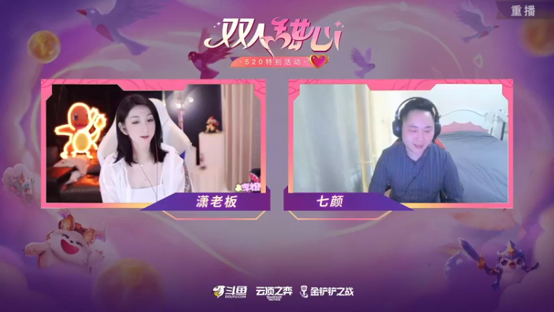 【2022-05-21 10点场】金铲铲之战赛事：预告|15点双人甜心赛8进4
