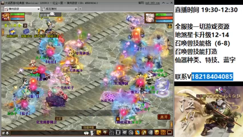 【2022-05-20 19点场】炫石神州：神州：资源直播大话西游2~