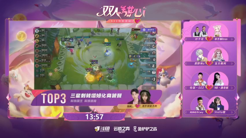 【2022-05-21 18点场】金铲铲之战赛事：双人甜心赛8进4