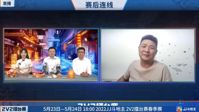 【2022-05-21 11点场】JJ斗地主官方：JJ斗地主2V2擂台赛春季赛