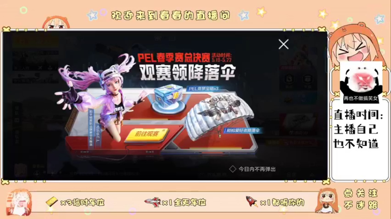 【2022-05-20 19点场】春春oi：菜菜春在线下饭