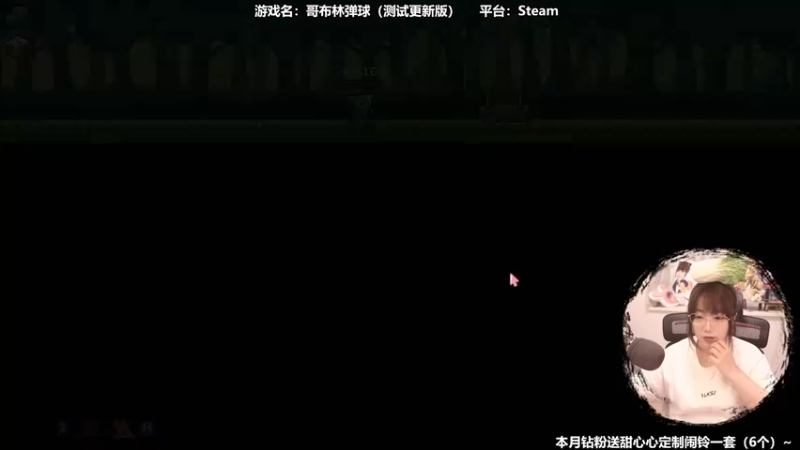 【2022-05-21 12点场】甜心战士：♡好玩的弹球！苦难3！♡