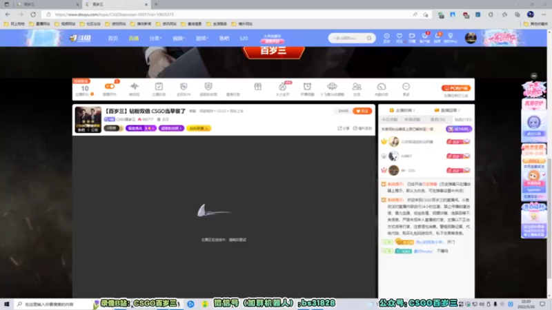 【2022-05-20 22点场】CSGO百岁三：【百岁三】钻粉双倍 看比赛咯 不能播