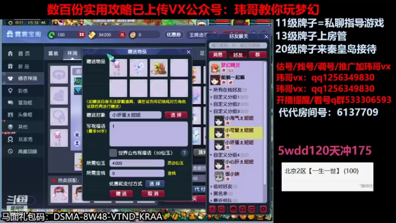 【2022-05-20 15点场】玮哥爱梦幻：北2一生一世120天175-送攻略